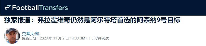 如虎添翼，曝阿森纳将正式报价9000万中锋，2条件，阿尔特塔答应