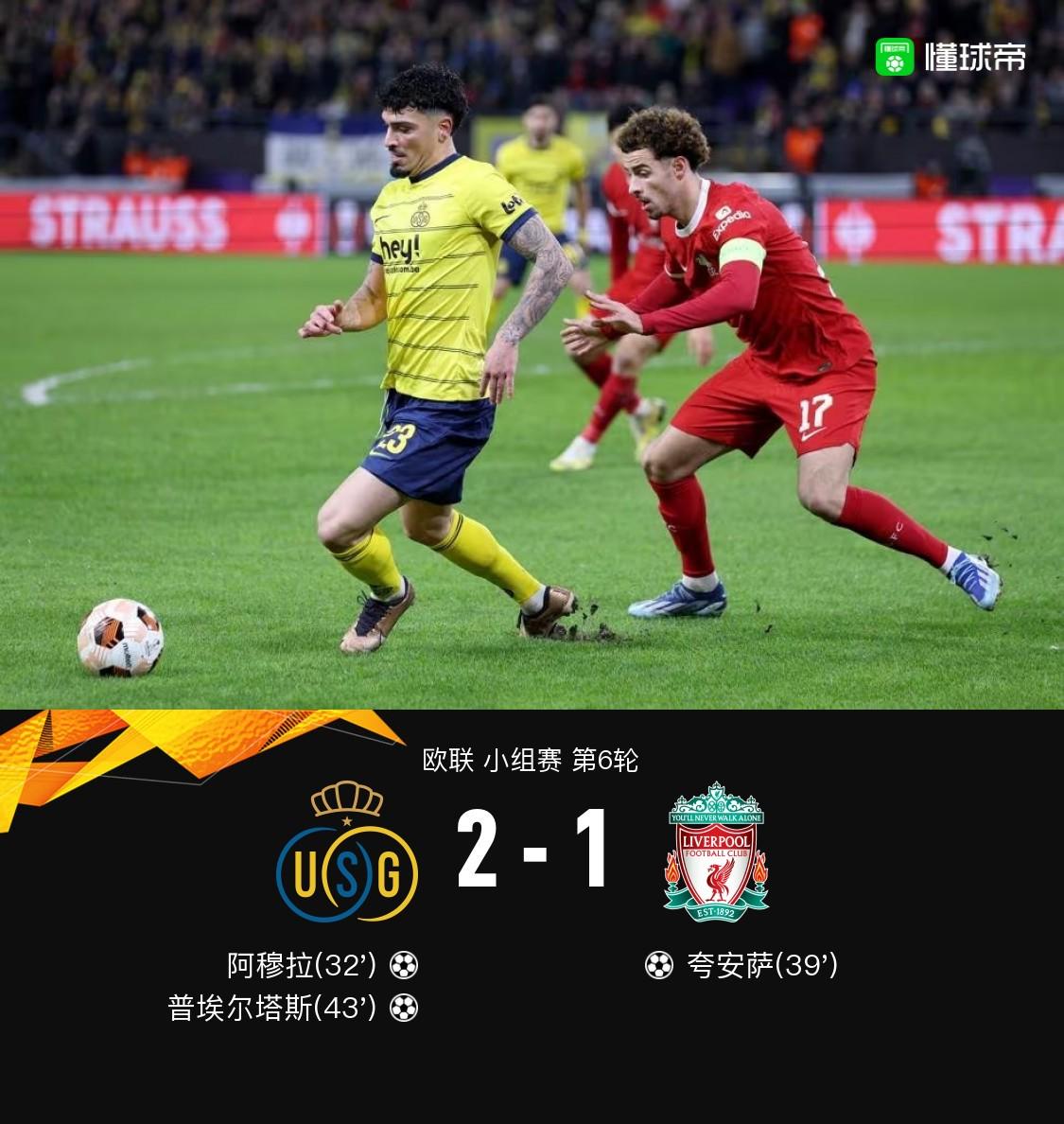 圣吉罗斯联合2-1利物浦，普埃尔塔斯破门，阿穆拉传射