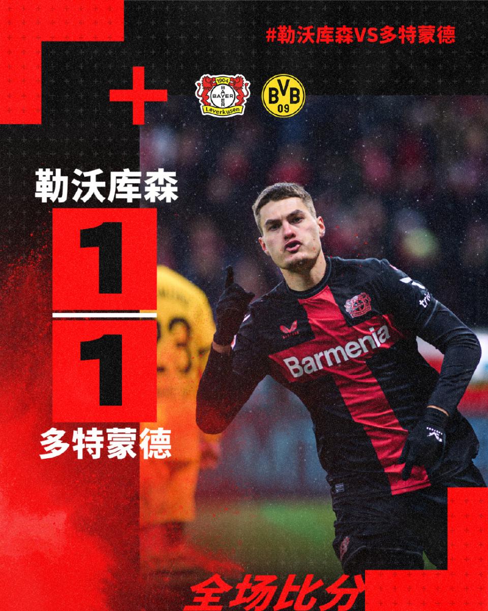 药厂1-1多特！14连胜终结赛季仍不败，42岁龙哥