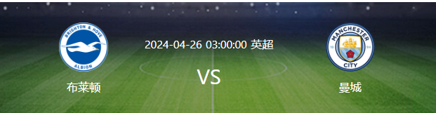 曼城VS布莱顿：争冠关键战 瓜帅433最强出击 丁丁领衔哈兰德回归