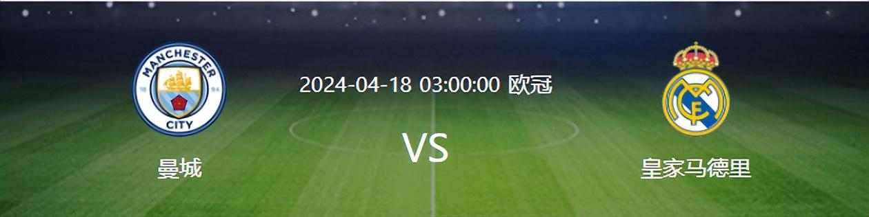 曼城VS皇马：欧冠生死战，罗德里+B席坐镇，丁丁福登领衔攻击线