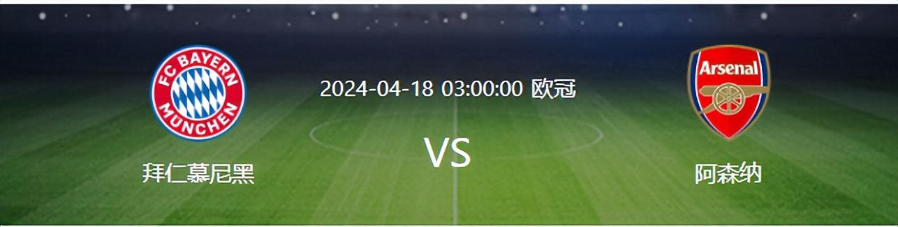 欧冠拜仁再战枪手：生死一搏，拜仁凭一点或笑到最后，枪手也有戏