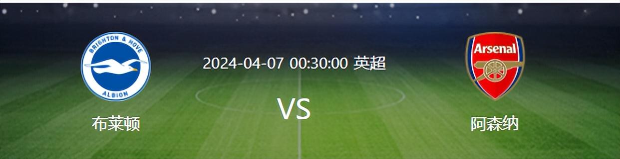 阿森纳VS布莱顿：厄德高坐镇，史密斯-罗领衔攻击线，哈弗茨冲锋