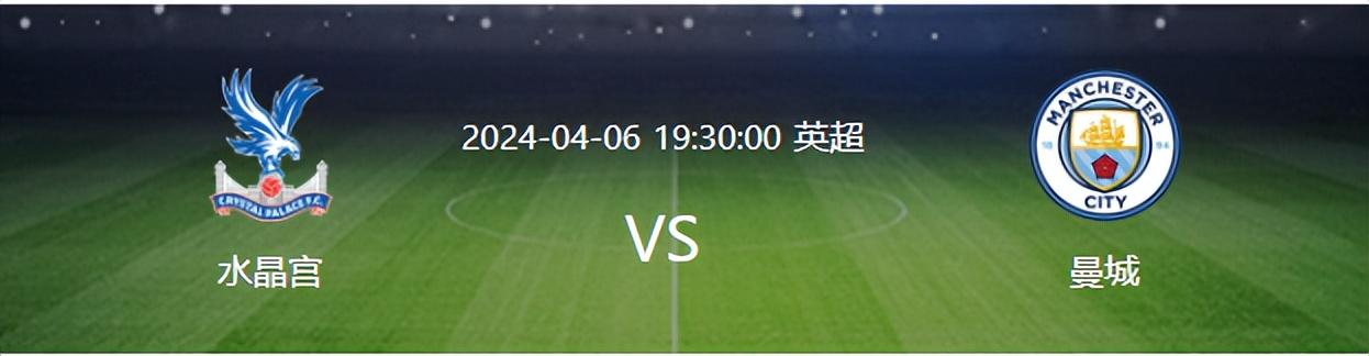 曼城VS水晶宫：19岁天才新星坐镇，福登领衔进攻线，挪威魔童冲锋