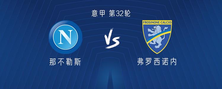 那不勒斯vs弗罗西诺内：K77、奥斯梅恩领衔，波利塔诺出战