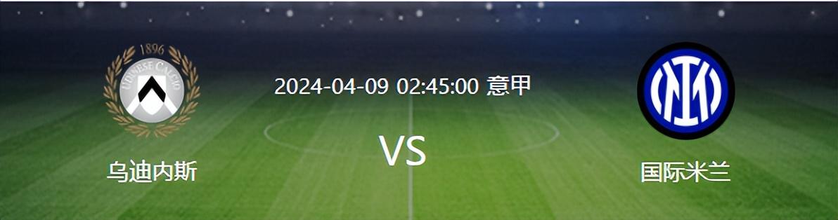 国米VS乌迪内斯：因扎吉剑指3分，巴雷拉+恰20领衔，劳塔罗冲锋