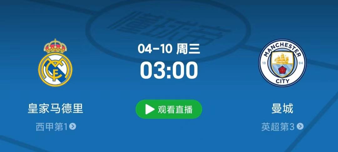 以逸待劳，皇马战曼城前获得8天休息，后者7天3赛