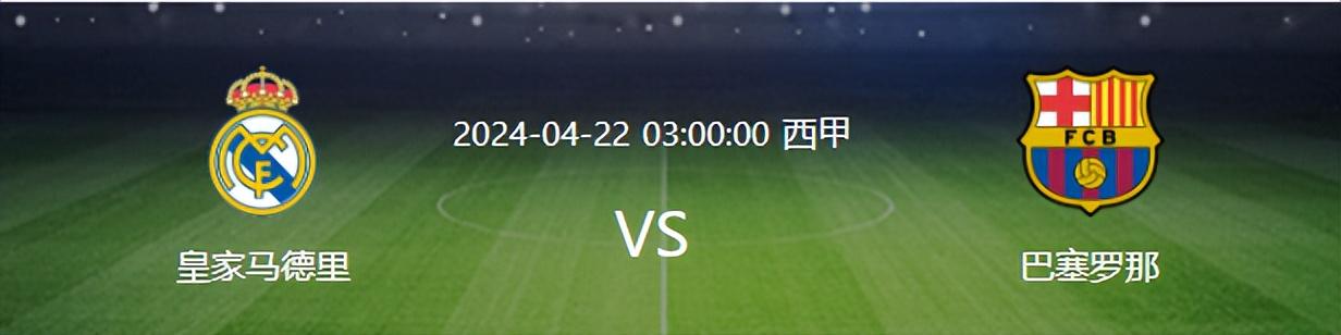 皇马VS巴萨：巅峰对决安帅最强出击，贝林厄姆领衔，维尼修斯冲锋