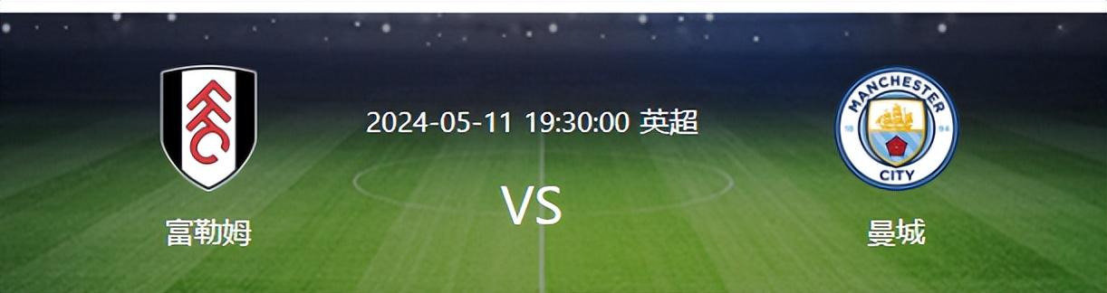 曼城VS富勒姆：争冠关键战不容有失，433强攻，瓜帅首发阵容曝光