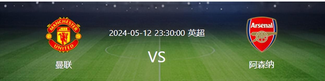 曼联VS阿森纳：B费缺阵，失意铁腰搭档梅努，芒特领衔霍伊伦冲锋