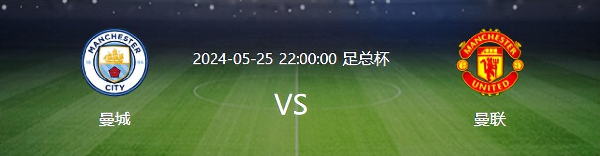 足总杯曼联VS曼城：胖虎归位中场，B费+拉师傅领衔，霍伊伦冲锋