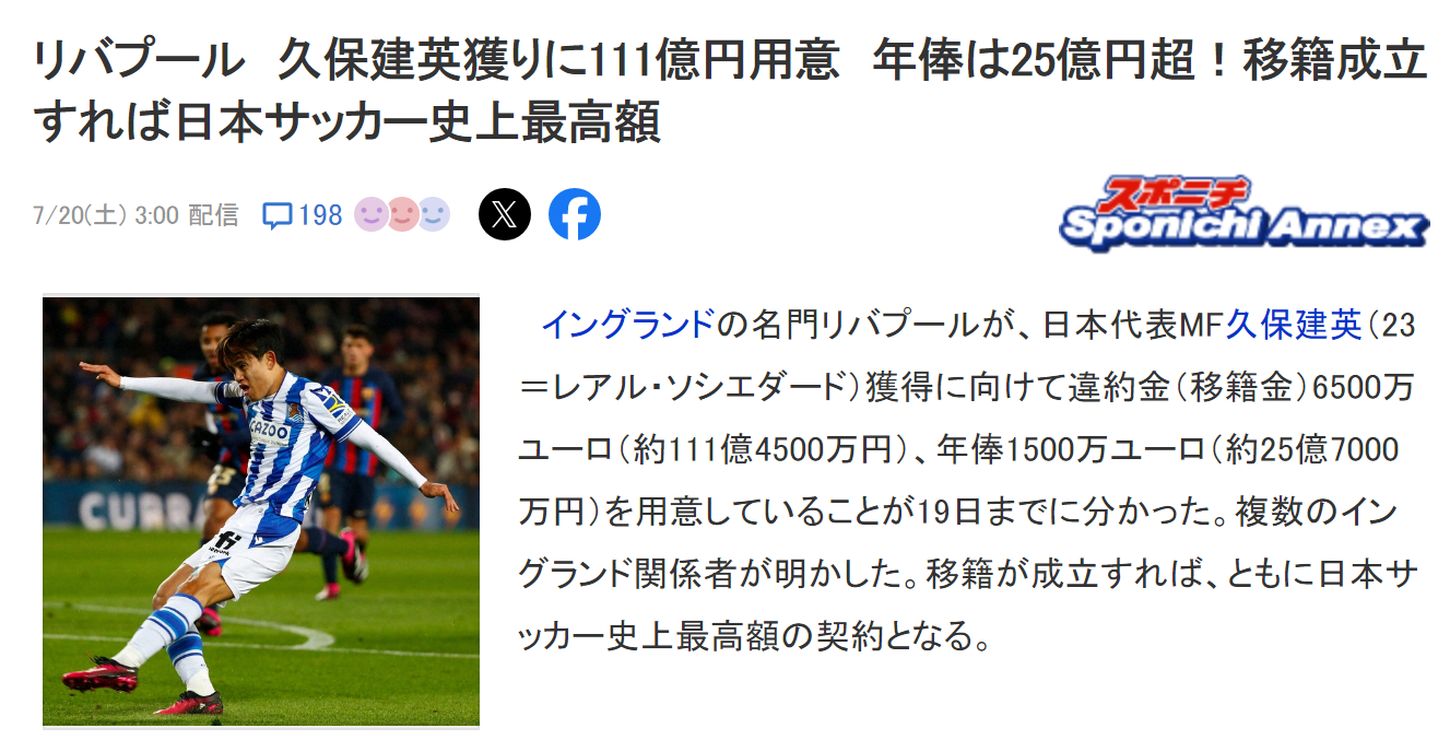 利物浦夏窗首签曝光！付6500万违约金买日本国脚，日媒欢呼：最贵