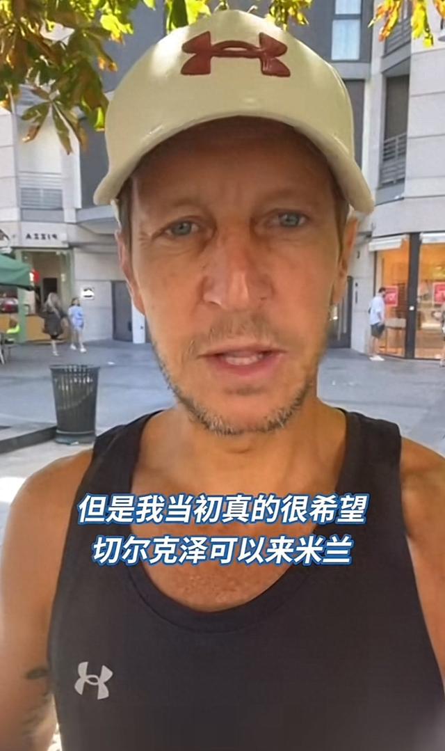 安布：虽然我也很喜欢莫拉塔，但当初我真的很希望齐尔克泽加盟米兰