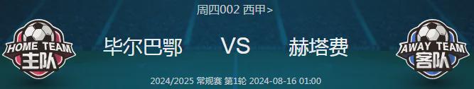 周四002 西甲 毕尔巴鄂竞技VS赫塔费 昨日晚场推荐6中6，重心中倍奶单全收，