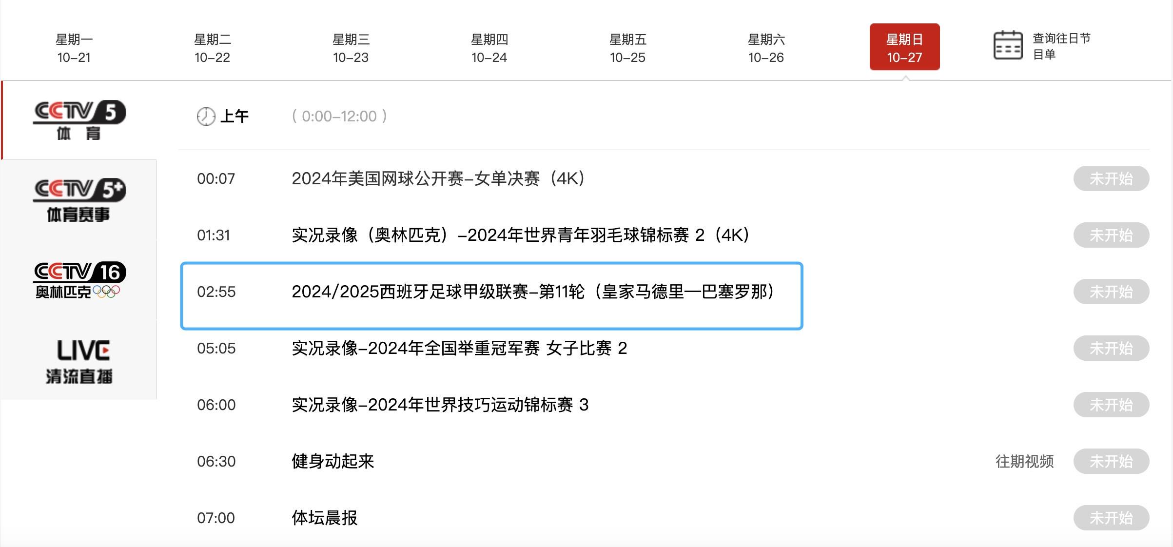 近10年的等待，央视CCTV5本周末直播西班牙国家德比