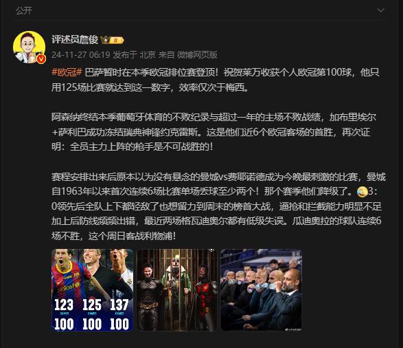 詹俊：全主力枪手是不可战胜的；曼城全队轻敌想留力周日vs利物浦