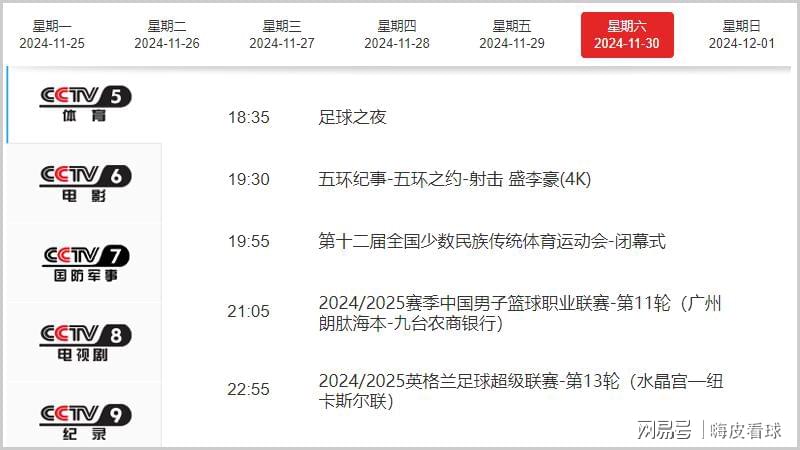 CCTV直播两场英超，曼联5年仅1负，阿莫林又试新阵，后卫全是客串