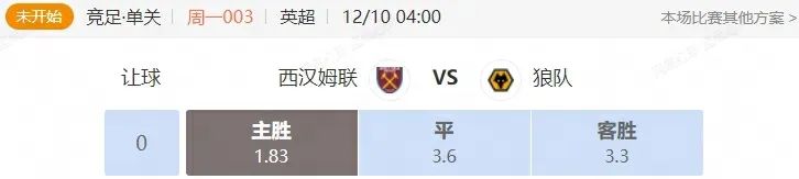 英超西甲串关解析 西汉姆联VS狼队 赫塔费VS西班牙人