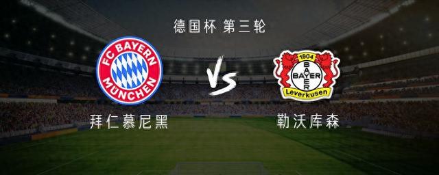 拜仁vs勒沃库森：穆勒替补，萨内、科曼首发，维