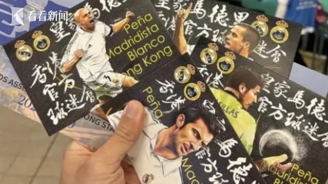 皇马巴萨访港行遇冷 球迷报案签名会“货不对版”