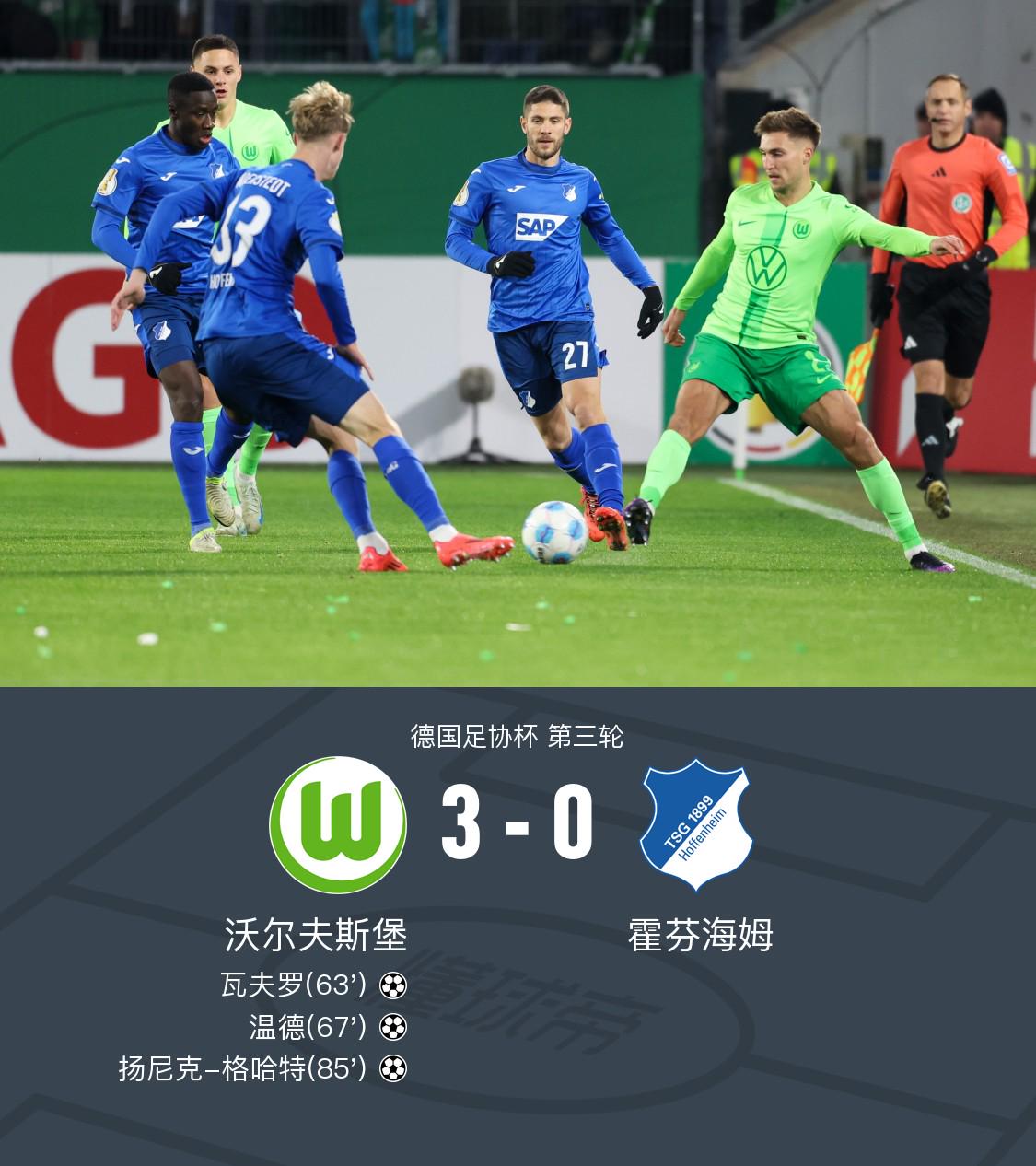 沃尔夫斯堡3-0霍芬海姆，瓦夫罗首开纪录，温德