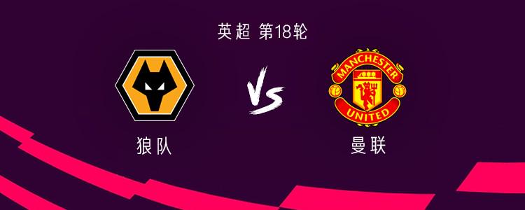 曼联客战狼队：霍伊伦、约罗首发，拉什福德继续缺阵