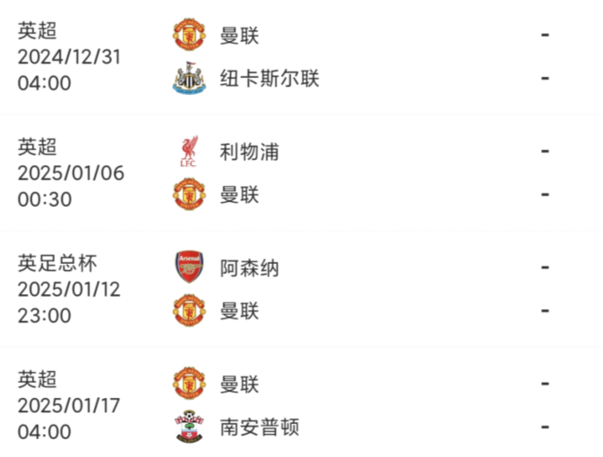 难道要六连败？曼联迎来魔鬼赛程，未来三场连战纽卡红军枪手