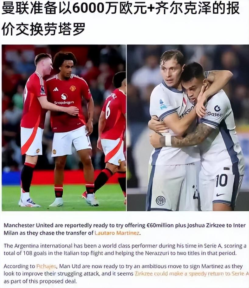 出价1.1亿欧，曼联梭哈劳塔罗，3点原因，促使国米接受