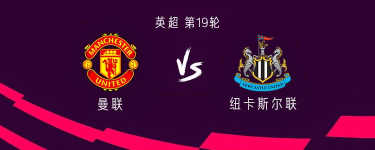 曼联vs纽卡：拉什福德替补，卡塞米罗、埃里克森首发