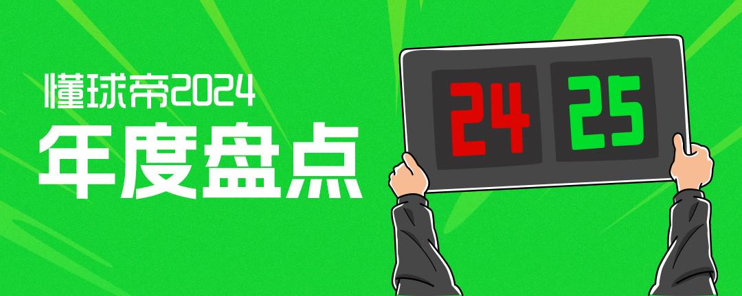 2024足坛年度十大人物（球员篇）：梅西热度最高，姆巴佩第二