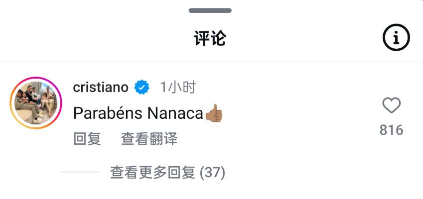 携手夺得7个冠军，纳尼选择退役，C罗评论区送祝福