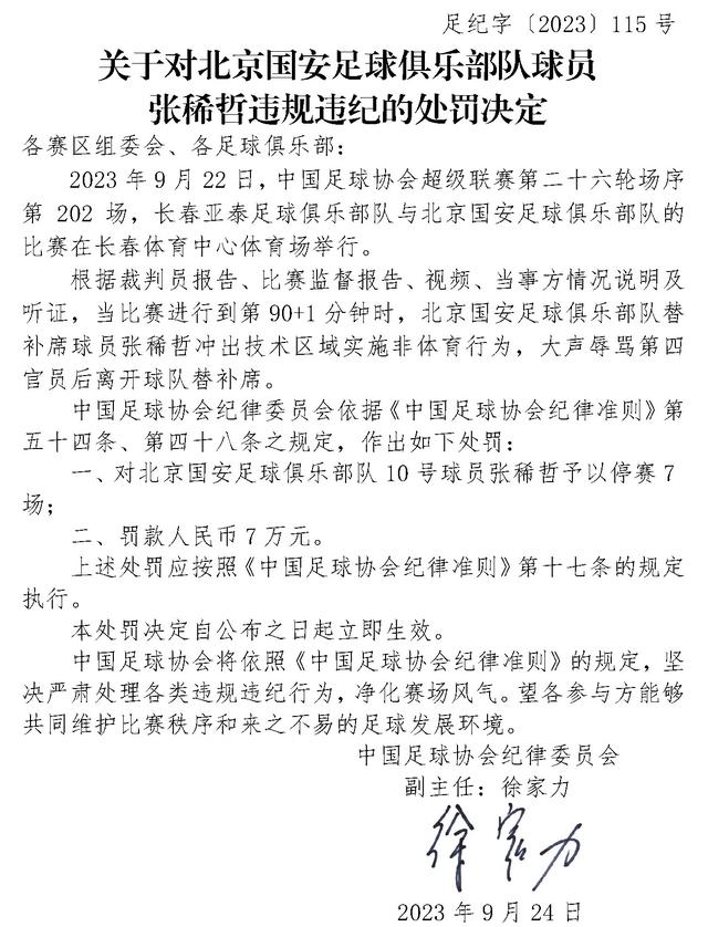 没想到西甲罚款比中超还便宜 维尼修斯对比北京国安球员幸福多了