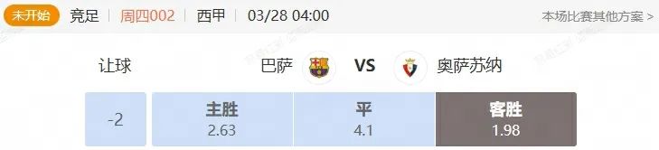 西甲+英甲串关解析 巴萨VS奥萨苏纳+莱顿东方VS斯蒂夫