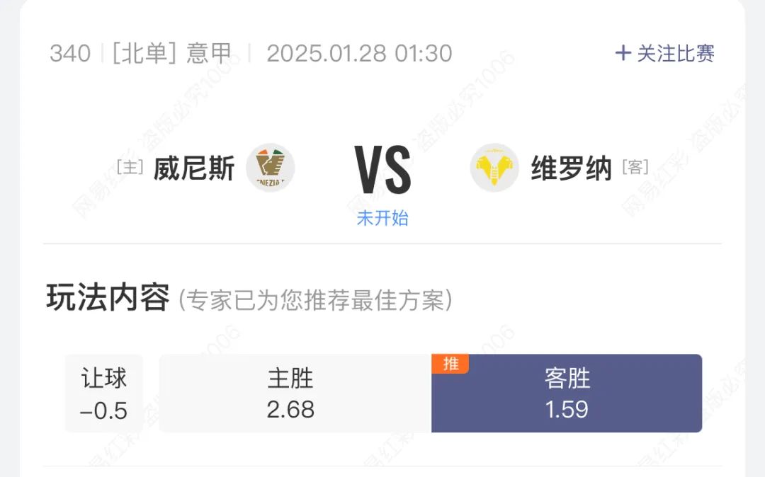 威尼斯VS维罗纳 聚焦意甲保级战！