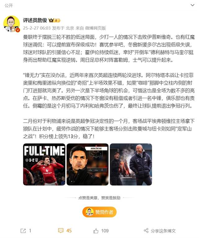 “利物浦是冠军！”阿森纳自己掉链子，真不怪詹俊老师提前庆祝