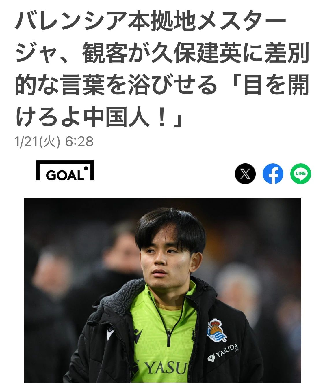 日本球员在西甲上阵被误认为中国球员？