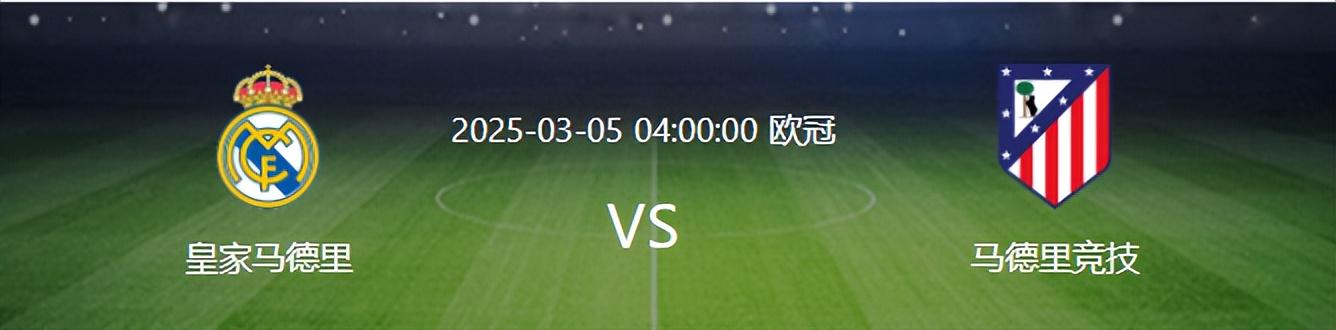 欧冠皇马VS马竞：魔笛临危受命，贝林厄姆领衔，最强首发阵容曝光