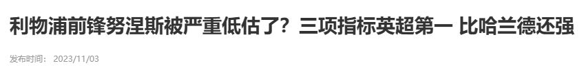 这交易更炸！8500万前锋做添头？利物浦太想要伊萨克