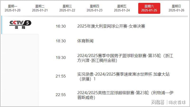 CCTV直播两场英超，利物浦热刺强弱悬殊，曼联元素成为焦点