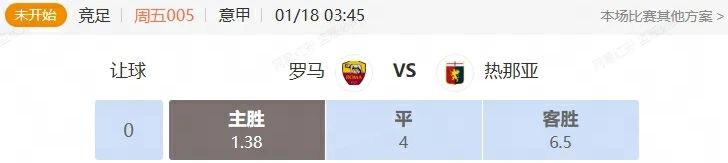 意甲+西甲串关解析 罗马VS热那亚 西班牙人VS巴利亚多