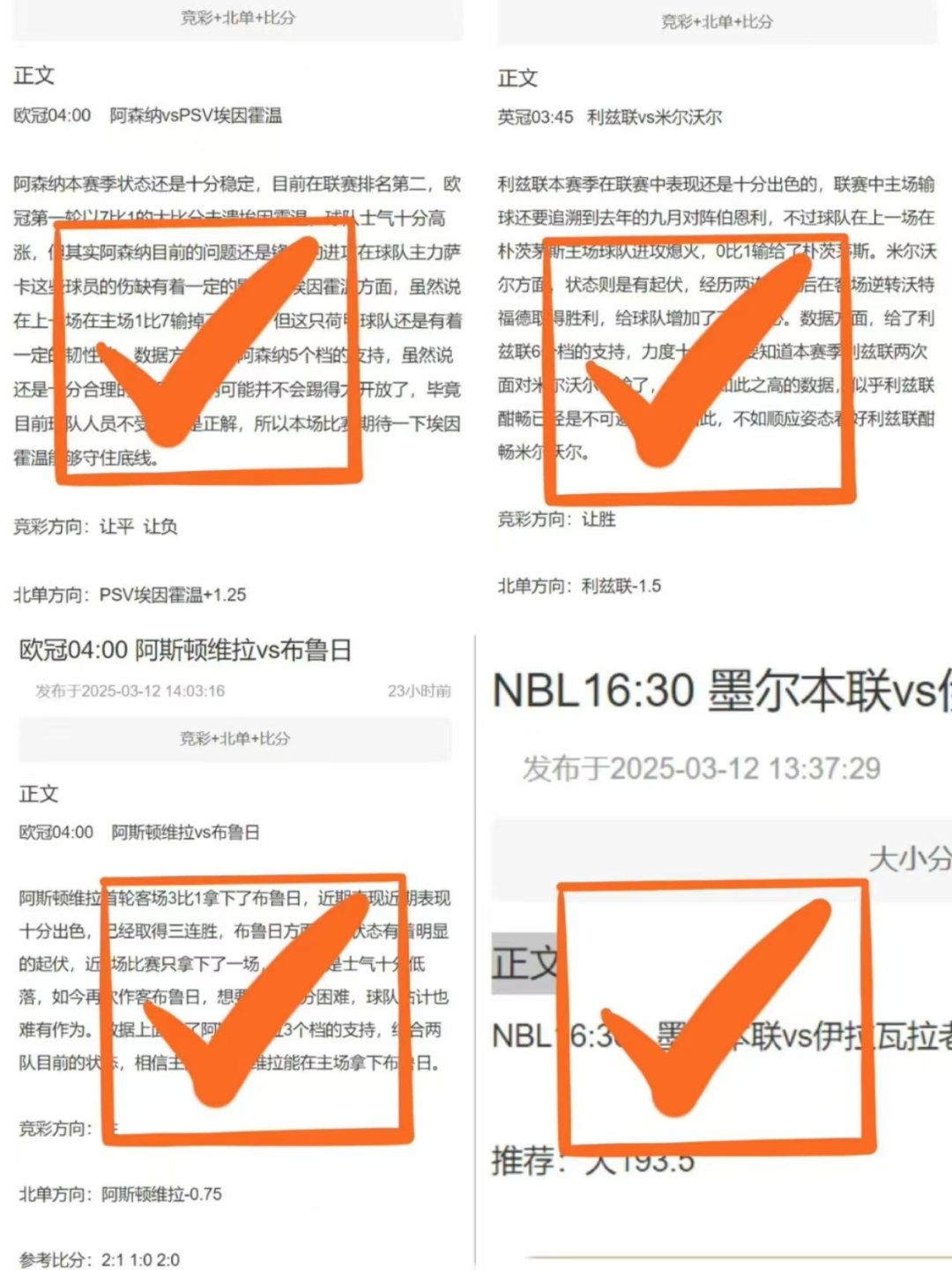 昨日公推稳稳拿下！周四007 欧联-热刺vs阿尔克马尔！白百合能否在主场强势