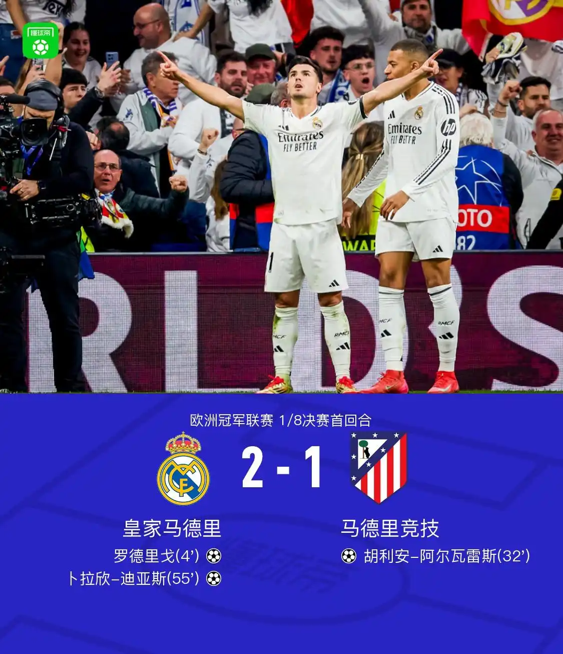 欧冠首回合，皇马以2:1险胜马竞，但却让我看到了马竞翻盘的希望