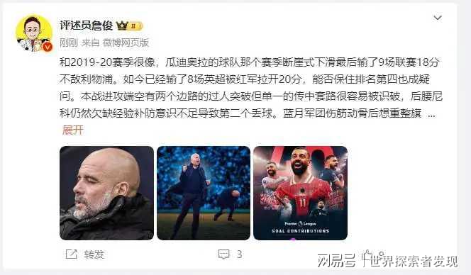 詹俊评利物浦2-0双杀曼城：曼城困境与红军亮点全析