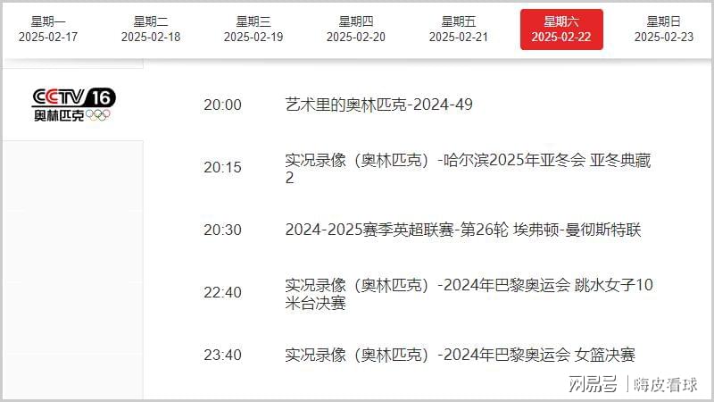 CCTV直播两场英超，曼联迎来最“幸福”对手，黑马三连败也有苦主