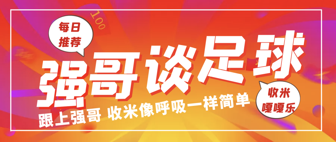 周日001澳超：西悉尼VS奥克兰FC！这场001单关符合爆冷条件！4串1比分已经选