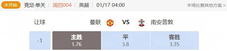英超+国王杯串关解析 曼联VS南安普敦 皇马VS塞尔塔