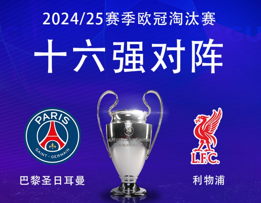 4-1到4-1！巴黎10连胜杀疯了，不怕利物浦，冲欧冠8强，139亿对决