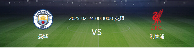 利物浦VS曼城：趁你病拿你命，斯帅最强首发曝光，萨拉赫领衔进攻