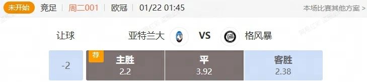 欧冠串关解析 亚特兰大VS格风暴+博洛尼亚VS多特