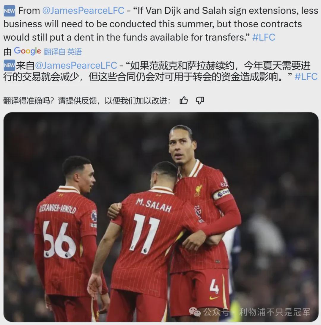 这是给不续约范迪克萨拉赫找借口？还是为今夏没钱做铺垫？